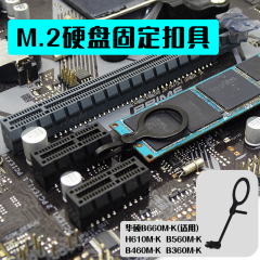 华硕B660M-K硬盘固定扣具M.2固态塑料M2扣子B450主板H610代替螺丝