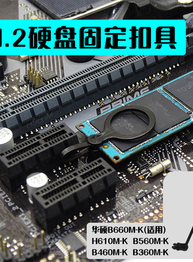 华硕B760AYW硬盘固定扣具M.2固态塑料M2扣子B450MK主板H610