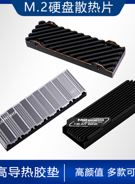 M2固态散热片M.2硬盘散热器马甲ssd导热nvme全铝PS5通用