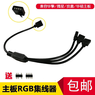 主板RGB集线器风扇5V3针AURA一拖十转接五拓展4针集线器