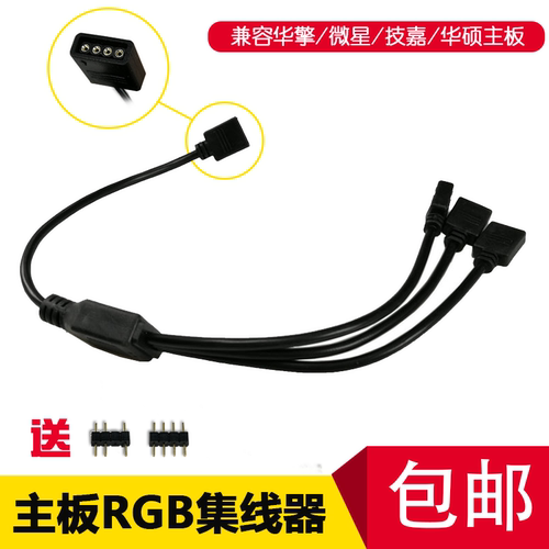 主板RGB集线器风扇5V3针AURA一拖十转接五拓展4针集线器 - 封面