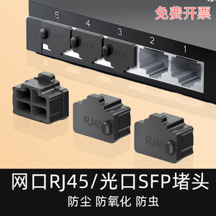 交换机网口防尘塞软路由网线口封堵器服务器网路堵头光纤硅胶环保