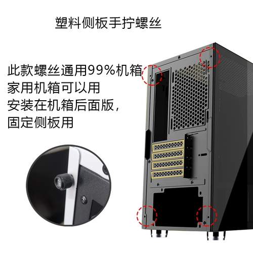 Компьютерная коробка для компьютера боковая пластина боковая боковая сторона прозрачная стеклянная винт с винту