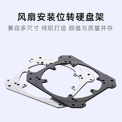 风扇安装位转硬盘固定支架12CM风扇位3.5寸硬盘台式机箱2.5固态
