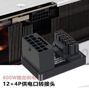 显卡ATX3.0接口转接头16pin供电180°转向4070TI转弯器3090线12+4