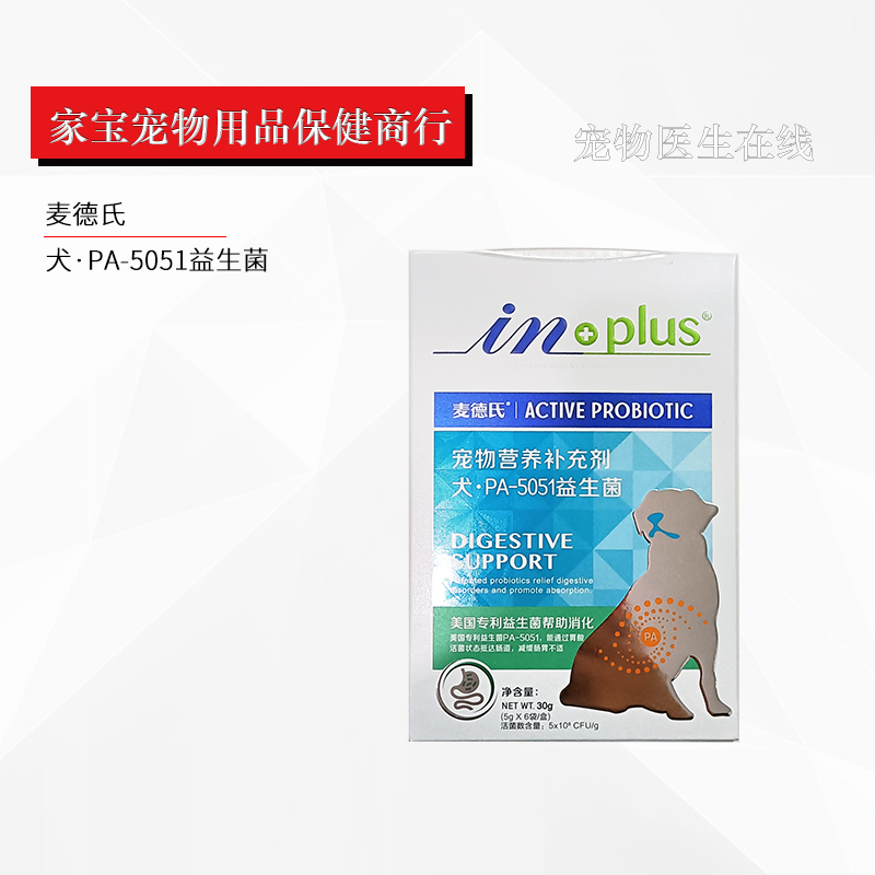 麦德氏inplus狗狗益生菌30g犬用调理肠胃道呕吐腹泻便秘营养保健 宠物/宠物食品及用品 狗特色保健品 原图主图