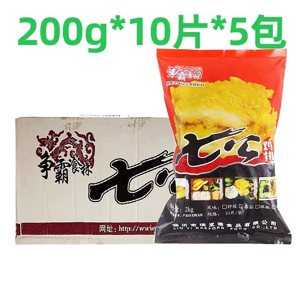 瑞发德七公鸡排一箱200克一片50片藤椒味大鸡排冷冻油炸半成品裹