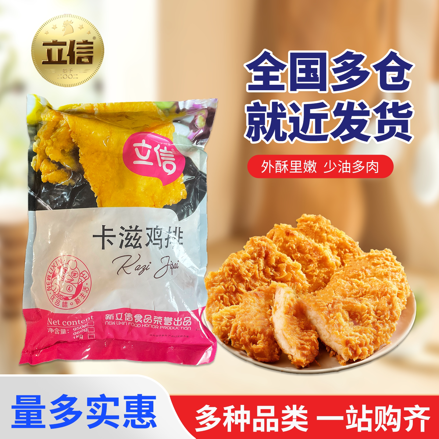 立信卡滋鸡排1kg10袋裹粉脆鸡排半成品油炸小吃汉堡鸡排图片