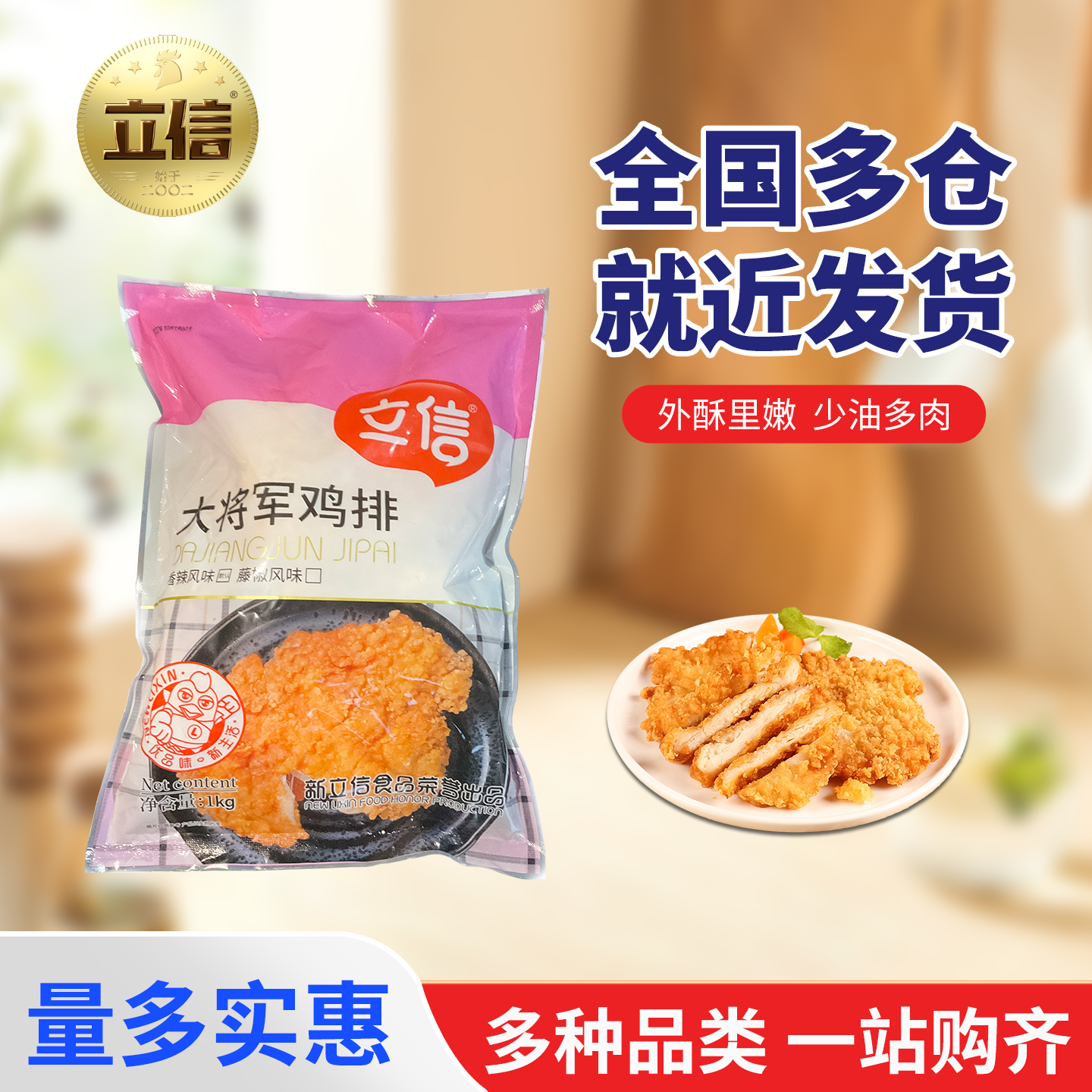立信大将军鸡排香辣心形200克1kg10袋油炸裹粉大鸡排半成品