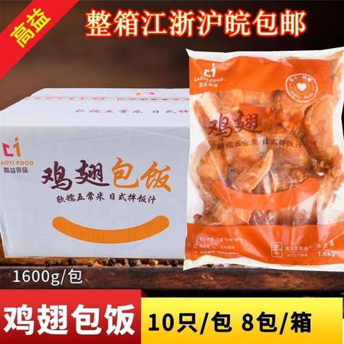 商用鸡翅包饭半成品冷冻
