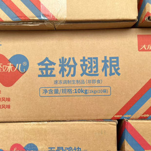 大用恋味儿金粉翅根原味1kg10袋商用半成品油炸小吃