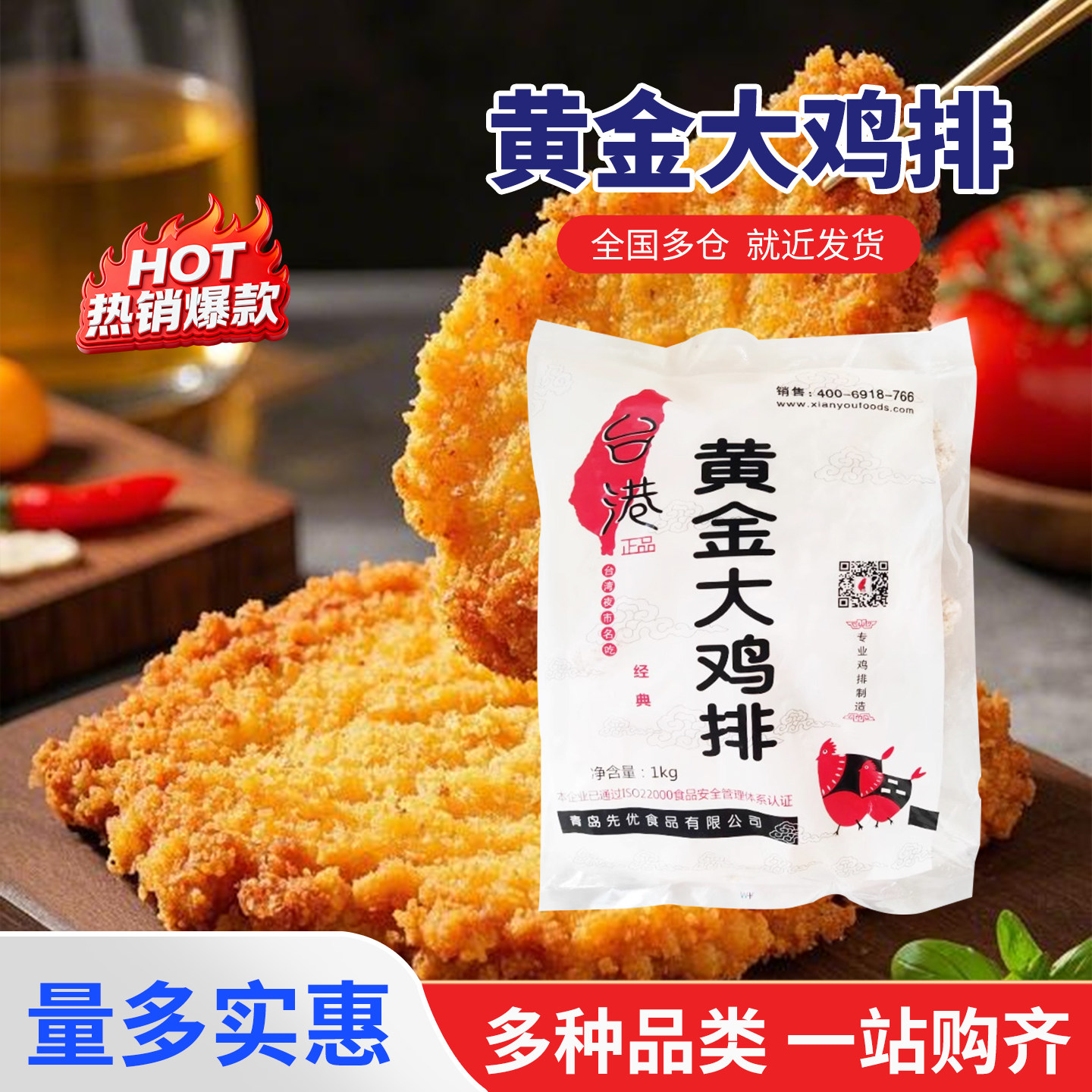 台港裹粉心形原味和香辣黄金大鸡排一片200克直接炸家庭装