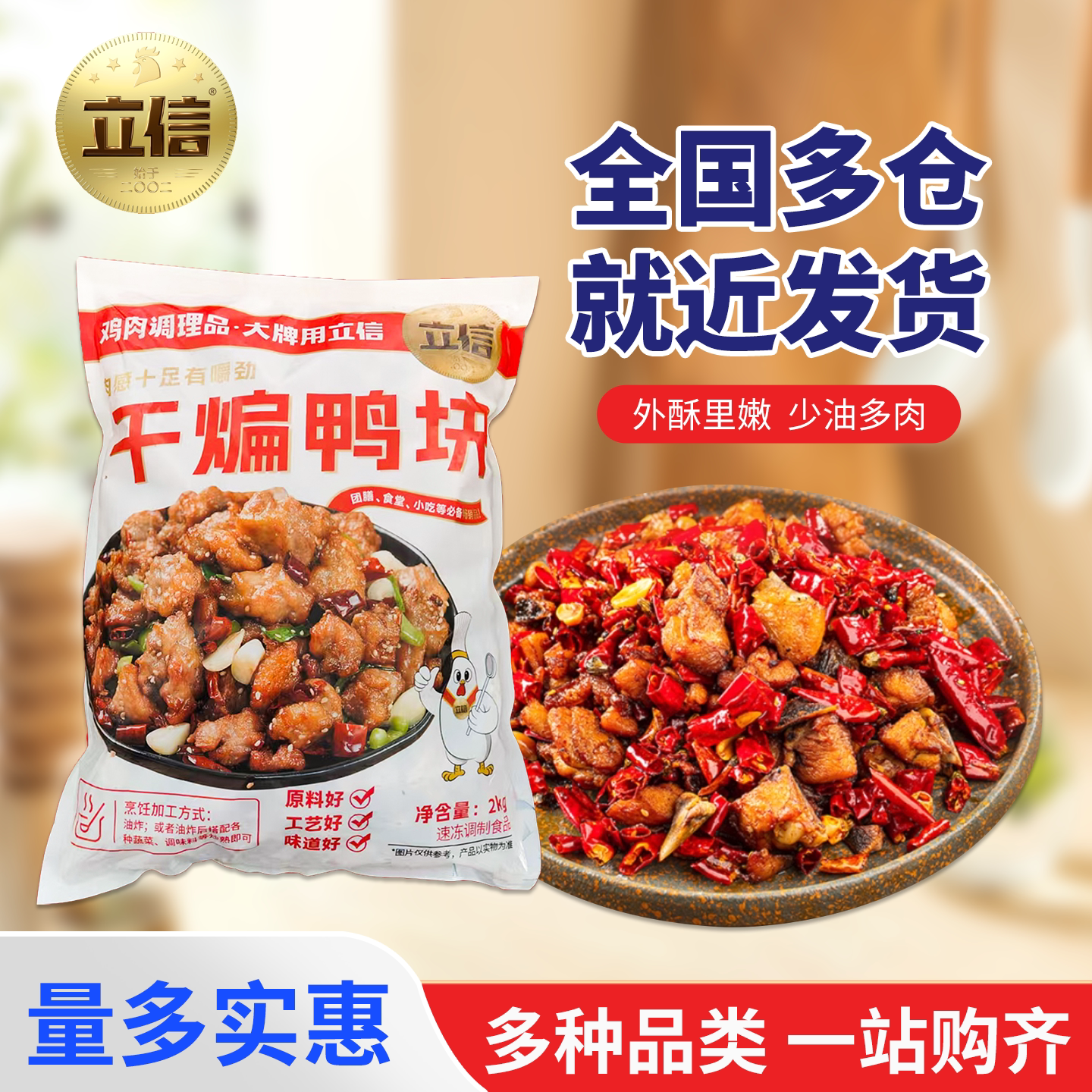 立信干煸鸭块2kg4袋半成品酒店饭店干煸鸭肉冷冻食材图片