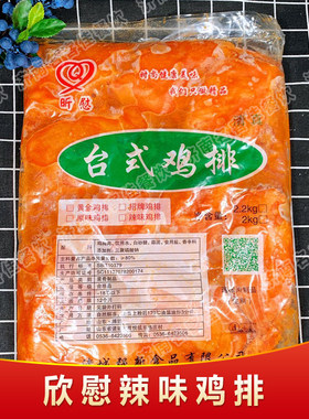 香辣新味鸡排新味鸡排香辣