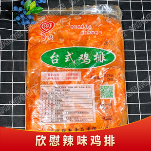 香辣心形半成品台式调理欣慰鸡排包邮一箱50片200克一片冷冻促销