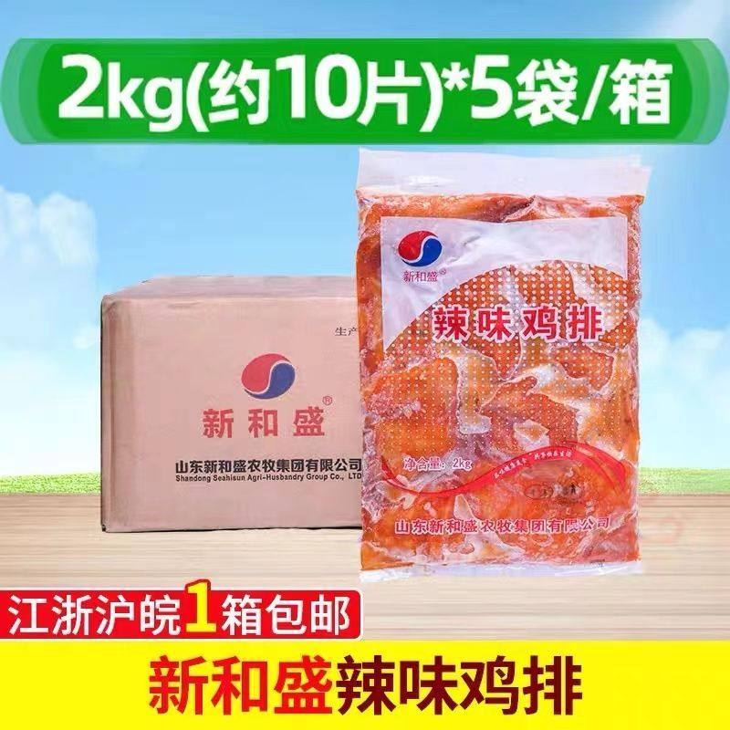 新和盛未裹粉香辣鸡排一箱50片装商用证心大鸡排商用腌制冷冻,水产肉类/新鲜蔬果/熟食,鸡肉/鸡肉制品,淘宝优惠券,粉丝福利购,淘宝优惠卷