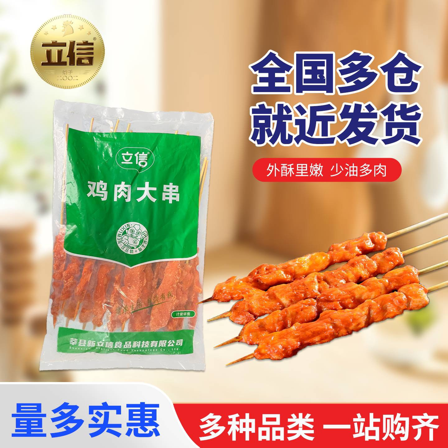 立信鸡肉大串100克25串4袋油炸烧烤美食节半成品商用图片