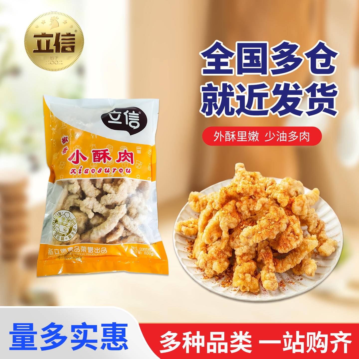 立信椒香小酥肉800克10袋鸡肉酥肉油炸火锅食材休闲特色小吃图片