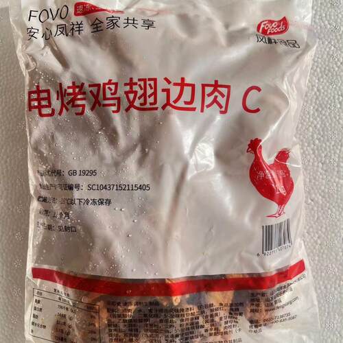 凤祥电烤翅边肉C1kg8袋装腌制调理鸡肩胛骨商用整箱