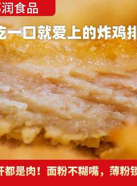郯润卡兹脆鸡排1kg10片1袋装油炸半成品汉堡肉商用批发裹粉鸡排