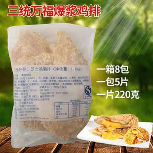 三统万福白箱爆浆大鸡排8包*5片*220g夹心芝士爆浆