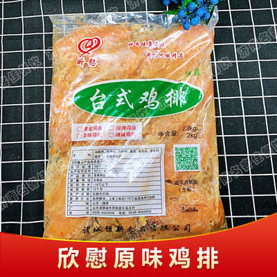 大鸡排半成品半成品欣慰