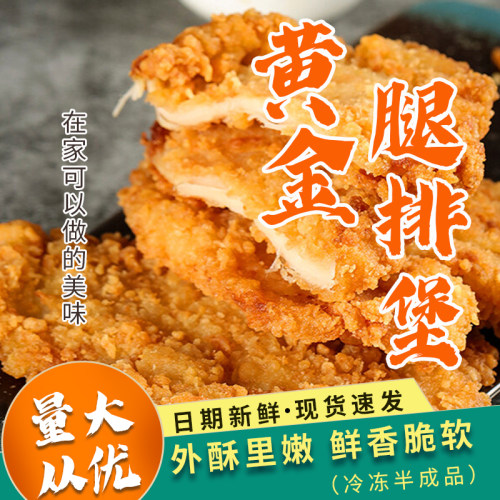 孚德裹鸡腿排原味120片装半成品