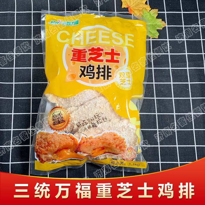 三统万福重芝士爆浆鸡排爆桨拉丝鸡排半成品商用包邮40片