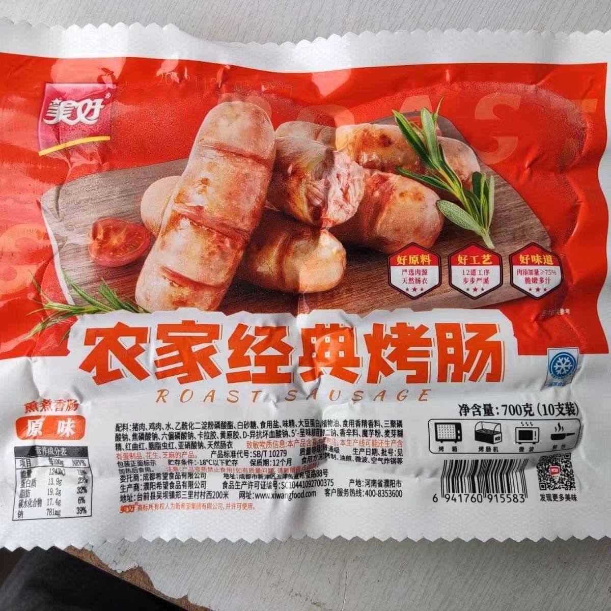 美好农家经典烤肠原味700克10根20袋装火山石肉肠台湾风味香肠