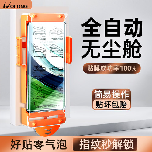 【专利无尘舱，贴膜成功率100%】