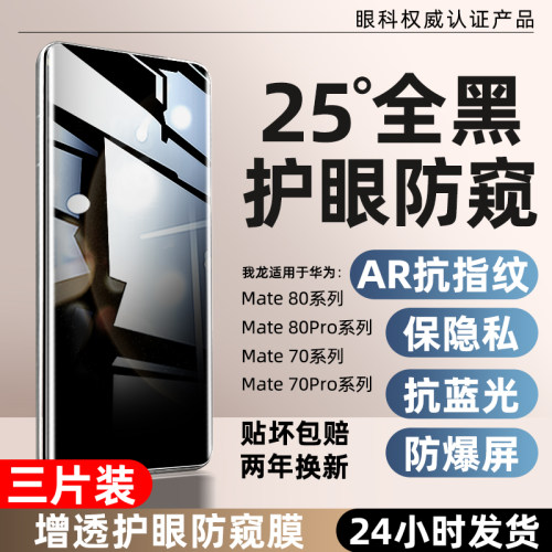 【热销中】华为mate系防窥水凝膜