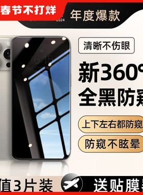 [新360°防窥]我龙适用苹果16钢化膜13iPhone11e防窥膜14ProMax17air窥屏12pro15plus手机XS全屏XR偷窥xsMax
