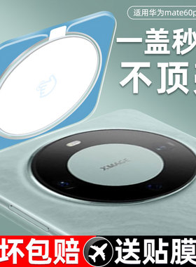 秒贴我龙适用华为mate60pro镜头膜mete70钢化膜mate80promax全包后镜头圈mat手机70por+新款的rs非凡大师贴膜