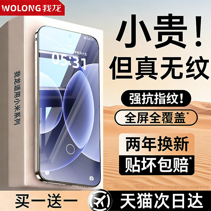 我龙适用小米17pro手机膜新款17promanx防爆的钢化膜小米15秒贴仓全屏覆盖14护眼防摔强抗指纹13超清手机贴膜