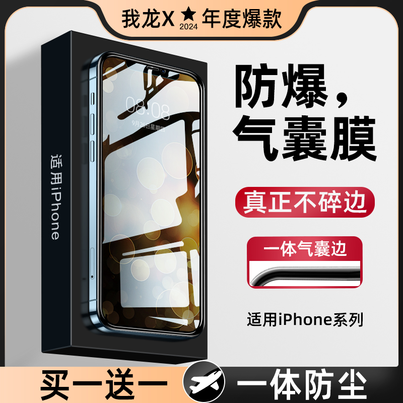 【加厚防爆】气囊膜适用苹果系列