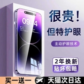 12保护11防摔Plus全屏 防蓝光13 AR光学护眼 我龙适用苹果17钢化膜iPhone16ProMax手机膜14Pro15防窥新款