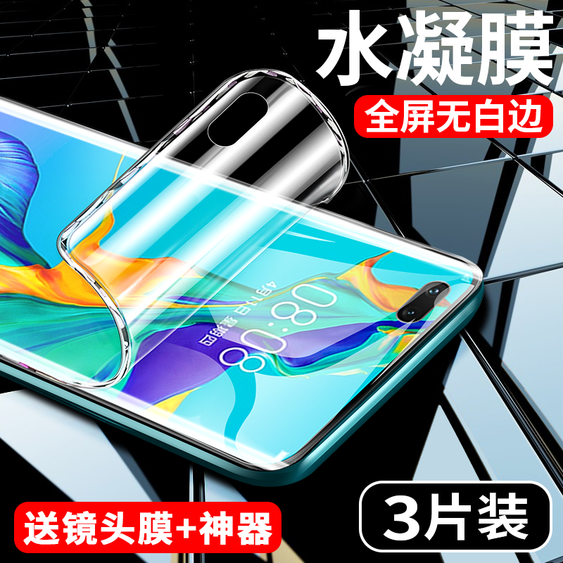 华为nova7pro钢化水凝膜nova7防窥nove7se手机膜全屏覆盖5g抗蓝光nowa7曲面es贴膜por镜头原装novo保护后软膜