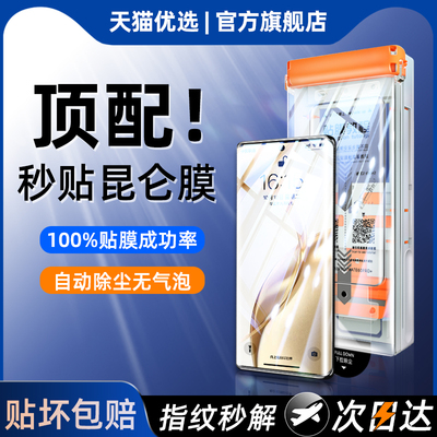 【热销中】荣耀无尘仓速贴陶瓷膜