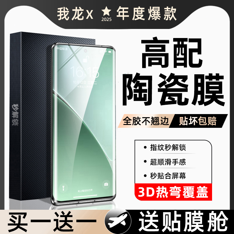 【秒解锁】陶瓷膜适用小米系列