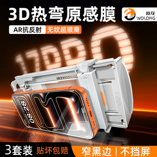 增透Air超薄防摔15保护贴膜 我龙适用苹果17Promax钢化膜iPhone16Pro手机屏幕膜新款 3D热弯AR抗反射零感膜