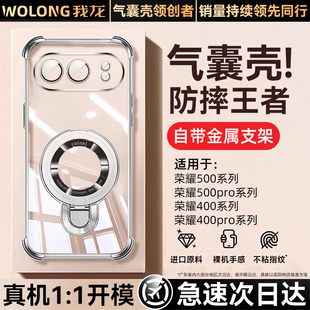 [四角真气囊]我龙适用荣耀500手机壳新款华为500pro带支架保护套honor400透明300电镀200镜头全包100硅胶防摔