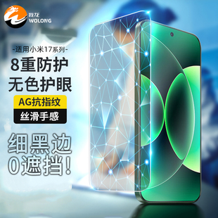 我龙适用小米17钢化膜xiaomi17promax手机膜17pro新款 十七超声波解锁mi17全屏覆盖17pm防摔抗指纹17p保护贴膜