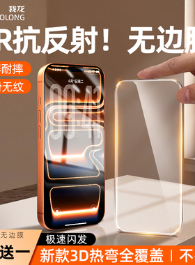 【3D热弯无黑边】我龙适用iphone17promax钢化膜15苹果16pro手机14保护plus无边全屏air新款不挡屏13防摔防窥