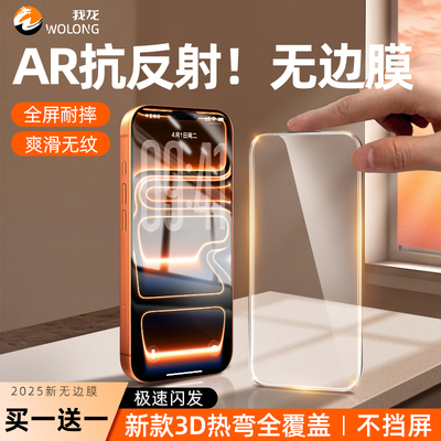 适用苹果无黑边AR增透3D热弯