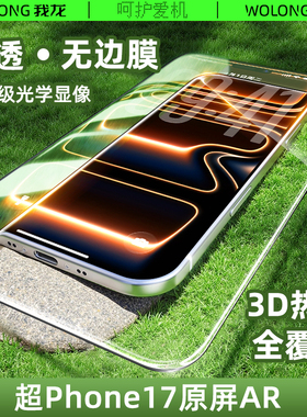 【3D热弯AR无边膜】我龙适用苹果17promax钢化膜iphone16pro手机14防窥e保护15贴膜新款13不挡屏plus全屏air