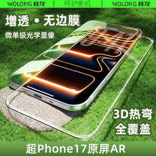13不挡屏plus全屏air 我龙适用苹果17promax钢化膜iphone16pro手机14防窥e保护15贴膜新款 3D热弯AR无边膜