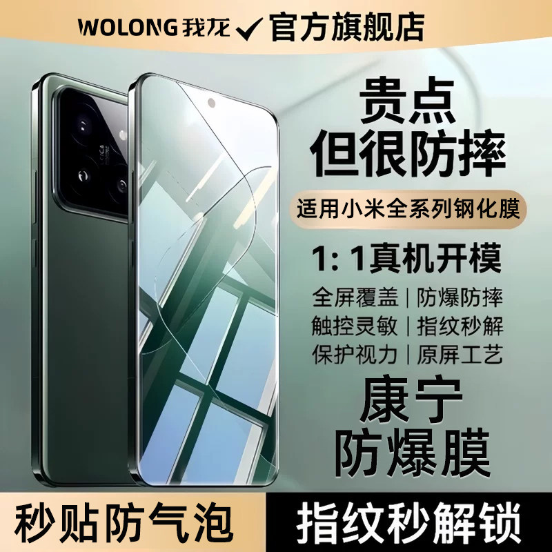 【康宁玻璃】我龙适用小米14pro/15钢化膜14/17max小米15spro手机膜17promax13防12ultra窥11civi5红米K9080