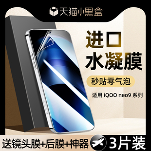 我龙适用iqooneo9钢化膜vivoiqooneo9spro手机膜vivo水凝膜全屏爱酷spro+新款neo9的全包边iq00保护贴膜防摔