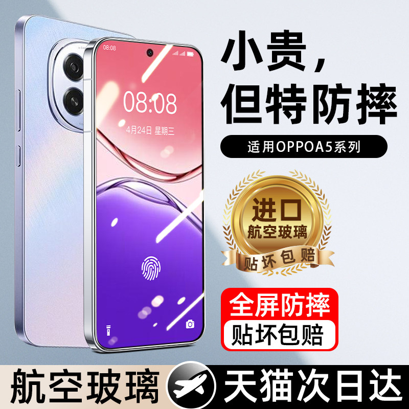 【热销中】oppoa5系列硬边钢化膜