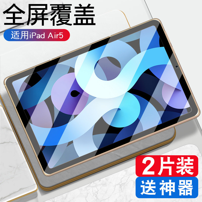 适用ipadair5平板膜全屏覆盖